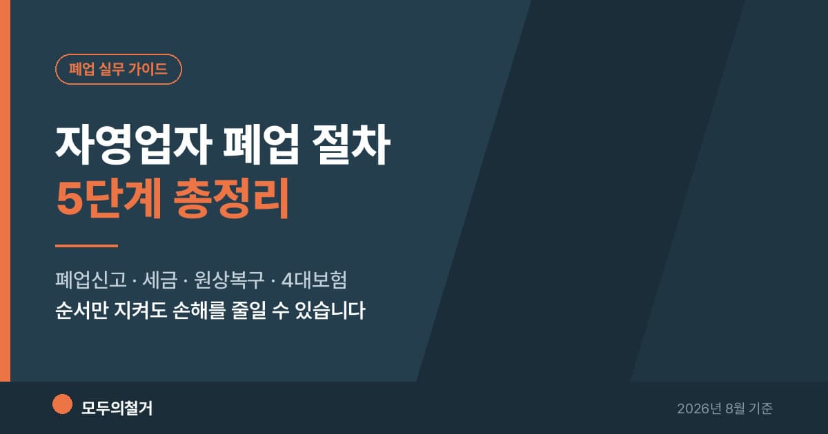 무허가 건물, 신고 없이 철거해도 괜찮을까? 썸네일