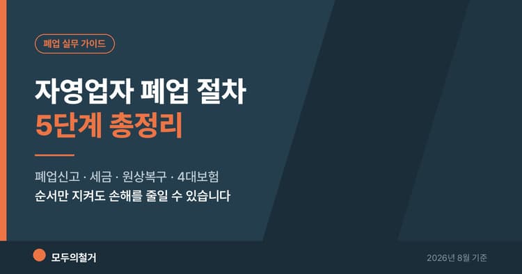 무허가 건물, 신고 없이 철거해도 괜찮을까?