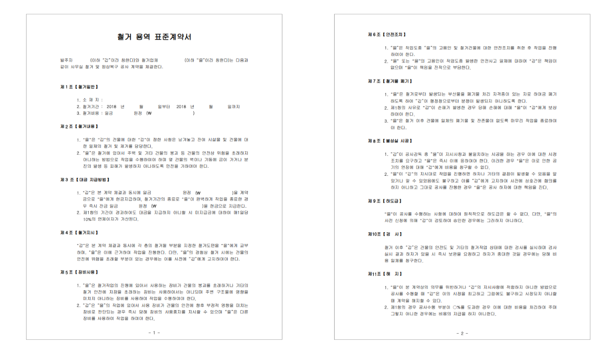 상가 철거 계약서에서 원상복구 범위 폐기물 처리 안전조치 특약을 확인해야 하는 이유